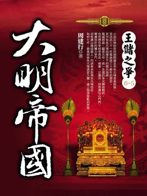 cover image of 大明帝國 5